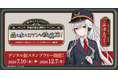 ＪＲ東日本×「駅メモ！」シリーズ第3弾 新潟コラボキャンペーン開催決定