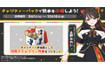 「駅メモ！」シリーズにて復興を支援！『熊本を応援！チャリティーパック』販売決定