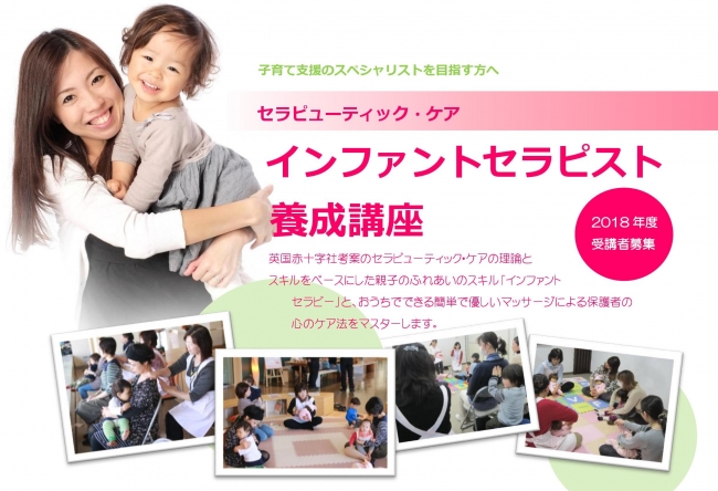 手のぬくもりで親子のケア：子育て支援のセラピスト講座開催 企業 ...