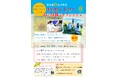 【初企画】能古島セラピューティック・ケア無料体験イベント