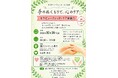 【セラピューティック・ケアの日】手のぬくもりで心のケア