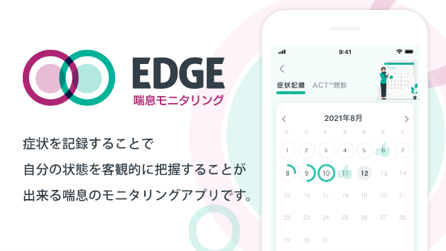 アストラゼネカ株式会社 喘息患者さんの新型コロナ感染症状況下における受診をサポート アストラゼネカ株式会社のプレスリリース アストラゼネカ株式会社 喘息患者さんの新型コロナ感染症状況下における受診をサポート アストラゼネカ株式会社のプレスリリース