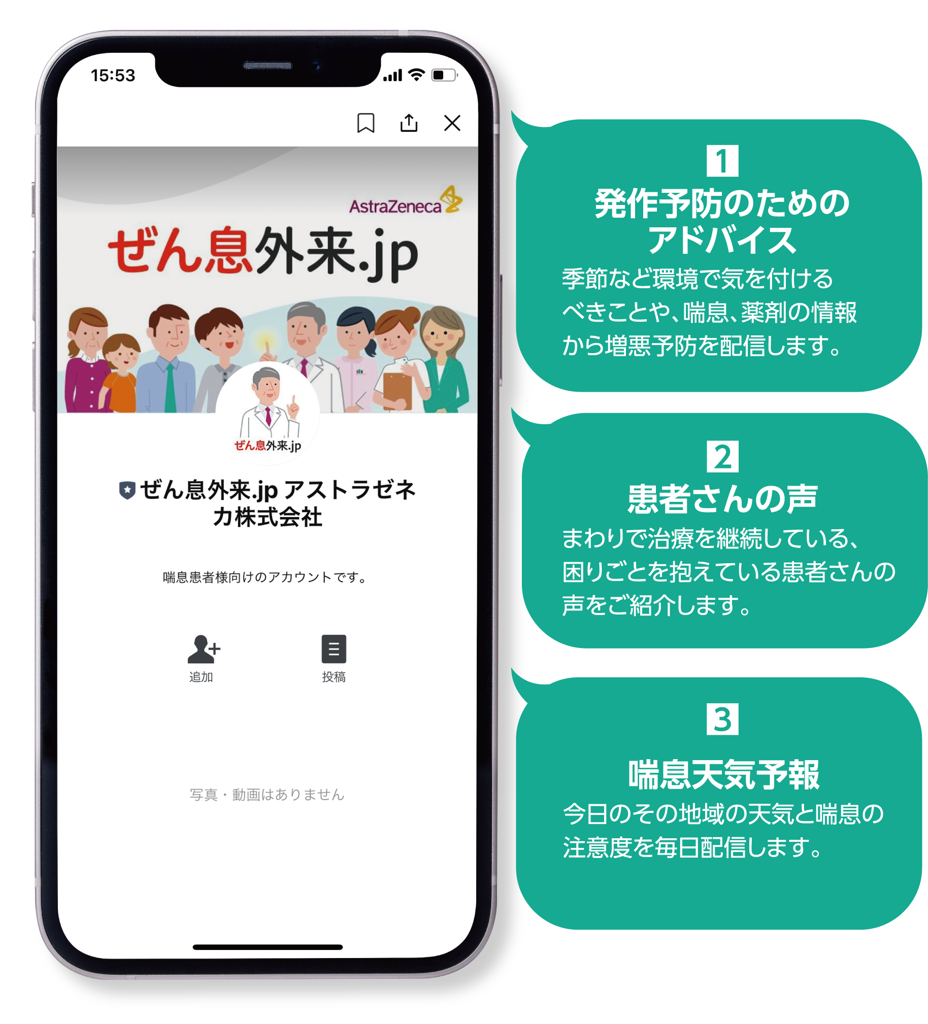 アストラゼネカ 喘息患者さんを対象にline公式アカウントを用いた情報提供サービスを開始 アストラゼネカ株式会社のプレスリリース