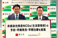 「岐阜市とアストラゼネカ株式会社との岐阜市民の健康づくりの推進等に関する連携協定」を締結 非感染性疾患:NCDs(生活習慣病)の予防・早期発見・早期治療を推進