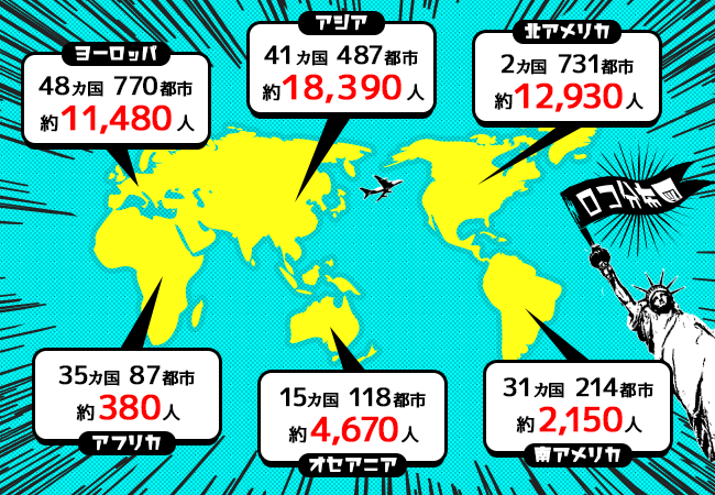 海外在住日本人の登録が5万人を突破 サービスエリアが世界の国数の約9割に広がるシェアリングサービス トラベロコ ロコタビのプレスリリース