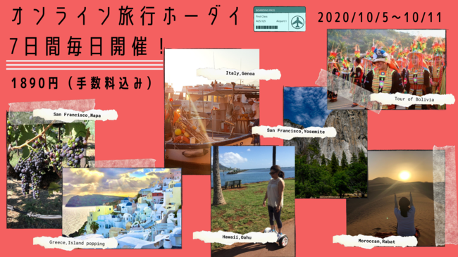 １週間海外旅行し放題で定額1 0円 オンライン旅行ホーダイ を10月5日から提供開始 ロコタビのプレスリリース