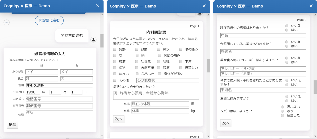 Tdse 対話型aiプラットフォーム Cognigy を活用した医療機関向けオンライン問診用ボットを提供 テクノスデータサイエンス エンジニアリング株式会社のプレスリリース
