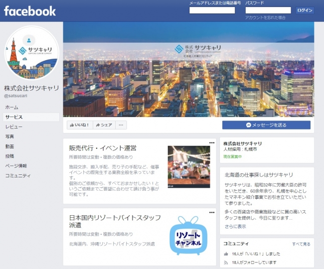 株式会社サツキャリ Facebookページ開設 インパクトホールディングス株式会社のプレスリリース