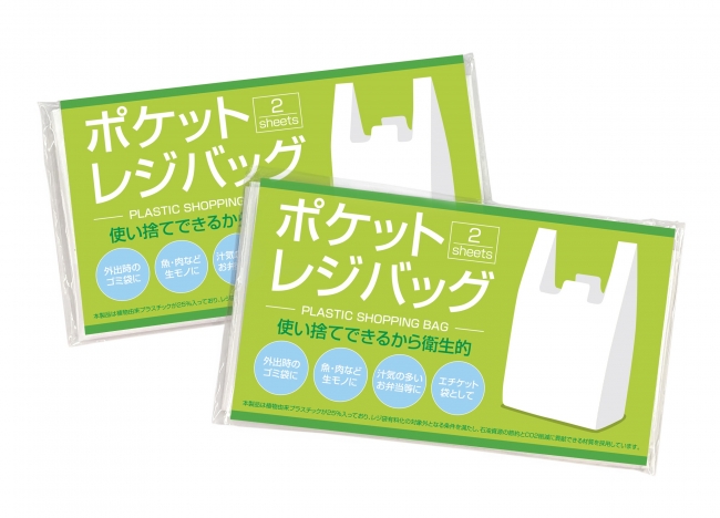 レジ袋有料化間近、「ポケットレジバッグ」提供開始 ～ニューノーマル時代における新たなノベルティ需要～｜インパクトホールディングス株式会社のプレスリリース