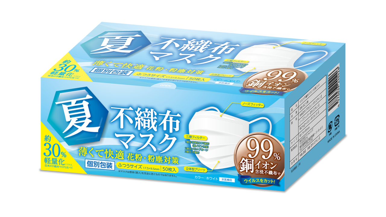 昨年2日間で150万枚売れた「夏用不織布マスク」 汗をかきやすいこの季節に機能性をアップして4月1日より、リニューアル新発売｜インパクト ...