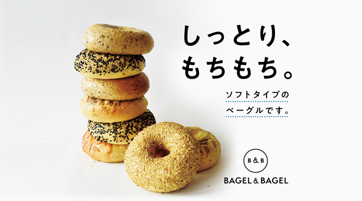 ベーグル専門店 Bagel Bagel ポップアップショップを盛岡駅ビル フェザンにて期間限定オープン インパクトホールディングス株式会社のプレスリリース