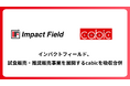 インパクトフィールド、試食販売・推奨販売事業を展開するcabicを吸収合併