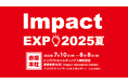 「インパクトホールディングスグループ Impact EXPO 2025夏」 開催決定