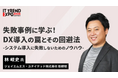 ジェイエムエス・ユナイテッド、業界最大級オンライン展示会 「ITトレンドEXPO2025 Summer」 に登壇
