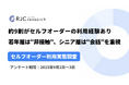 約9割がセルフオーダーの利用経験あり、若年層は“非接触”、シニア層は“会話”を重視