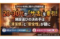 【サウナ利用に関する意識調査】20・30代の若年層が 「サ活」 を牽引！ 男性はコスパ・立地、女性は口コミを重視する傾向。