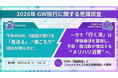 【2026年 GW旅行に関する意識調査】今年のGW、8割超が旅行を「見送る」、“巣ごもり”傾向が明らかに。