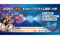 訪日客の “本音” をAIがリアルタイム翻訳・分析、店頭DX 「MarketWatcher NEO」 が 「多言語対応アンケート機能」 をリリース