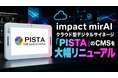 店頭販促を 「配信して終わり」 から、表⽰確認・改善まで回せる運⽤へ　impact mirAI、クラウド型デジタルサイネージ 「PISTA」 の CMS を⼤幅リニューアル