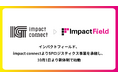 インパクトフィールド、impact connectよりSPロジスティクス事業を承継し、10月1日より新体制で始動