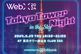 アジア最大規模のWeb3カンファレンス「WebX」に合わせ、『WEBX 2024 Tokyo Tower Night in the Sky ＜ by bitbank ＞』を東京タワーで開催！