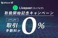 【暗号資産取引ならビットバンク】の取引所および販売所での取扱開始