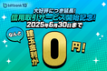 【暗号資産取引ならビットバンク】「建玉金利0円キャンペーン」6月30日まで延長して再スタート!
