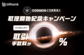 【暗号資産取引ならビットバンク】の取引所および販売所での取扱開始