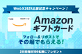 【暗号資産取引ならビットバンク】2日間毎日100名様にプレゼント!「WebX2025出展記念キャンペーン」を開催