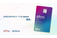 ビットバンク株式会社と株式会社エポスカードが業務提携、日本初「暗号資産取引所の資産から引き落としが可能なクレジットカード」が誕生！