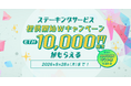 【暗号資産取引ならビットバンク】「ステーキングサービス」提供開始 W キャンペーン開催！