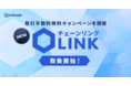 【暗号資産取引ならビットバンク】チェーンリンク（LINK）の取扱いを開始しました