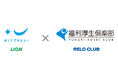 歯と口の健康づくりを職域で推進!株式会社リロクラブとライオン株式会社「おくちプラスユー」が法人向けオーラルケアサービスで提携開始【リロクラブ】