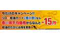 リロの給油カードがついに四国へ◆香川県平均価格から15円/L引きで給油が可能に！情勢悪化によるガソリン価格急騰に福利厚生で寄与【リロクラブ】