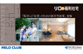新たな社宅制度「リロの福利社宅」登場！～中小企業向け借上社宅導入支援サービスを福利厚生倶楽部で提供開始～【リロクラブ】