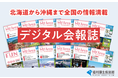 デジタル会報誌 はじまりました!~自宅PCからもスマートフォンからも読める~福利厚生倶楽部の会報誌はエリア情報量ダントツ!!【リロクラブ】
