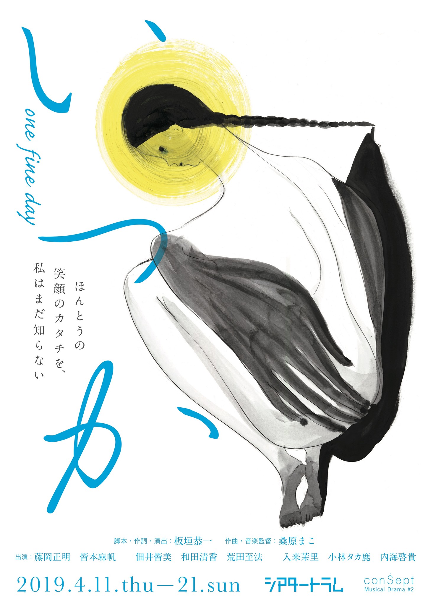 新作ミュージカル いつか One Fine Day Pvと最新ビジュアル公開 Conseptのプレスリリース