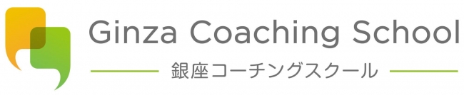 銀座コーチングスクール　ロゴ
