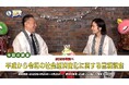 【リスモン調べ動画100回記念】平成から令和へ、生活と仕事はどう変わった？　～ビジネスパーソン800名が選ぶ“最大の変化”は物価上昇～
