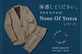 【TAKEO KIKUCHI】上品な機能美が魅力の新シリーズ『None Of Stress』ジャケット＆パンツ特集 8月23日（金）より公開