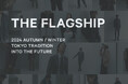 【TAKEO KIKUCHI】THE FLAGSHIP 2024AW LOOK BOOK“TOKYO TRADITION INTO THE FUTURE”8月30日(金)より公開