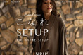 【INDIVI】 2024 AUTUMN SETUP COLLECTION『こなれセットアップ』特集ページを公開