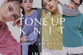 【INDIVI】 パーソナルカラーに基づく多彩な色展開の『トーンアップニット』9月1日(日)より新登場!