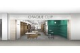 【OPAQUE.CLIP】9月24日(火)グランドオープン新商業施設「エミテラス所沢」にNEWオープン!