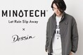 【Dessin】撥水素材「ミノテック」を使用したユニセックス展開のアウターを発売!