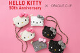 【OPAQUE.CLIP】×「HELLO KITTY」スペシャルコラボアイテムに新色追加決定!