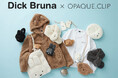 【OPAQUE.CLIP】「Dick Bruna」コラボアイテムを11月20日(水)より発売!