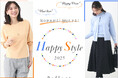 【Reflect】気分があがる!冬映えする!「Happy Style 2025」特集ページを12月20日(金)より公開