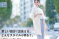 【SHOO・LA・RUE】新しい自分に出会える!春のスタイル特集ページを2月28日(金)より公式オンラインサイトにて公開