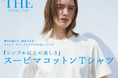 【OPAQUE.CLIP】シリーズ累計販売約10万枚!スーピマコットンTシャツのスペシャルコンテンツを5月9日(金)よりWEBサイトにて公開